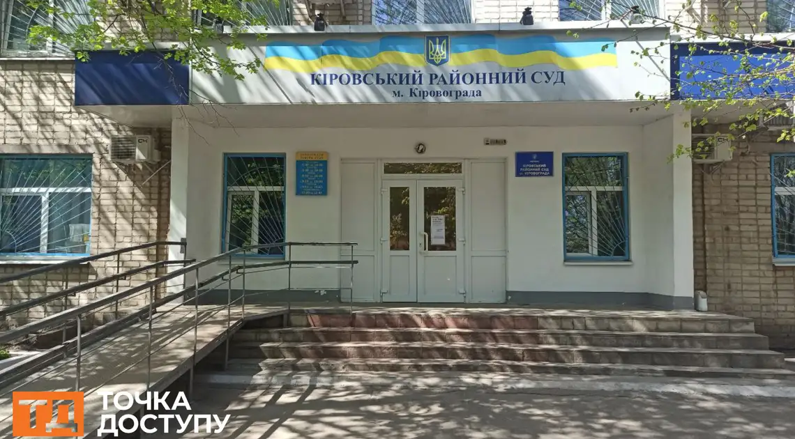 перейменують назви судів у Кіровоградській області