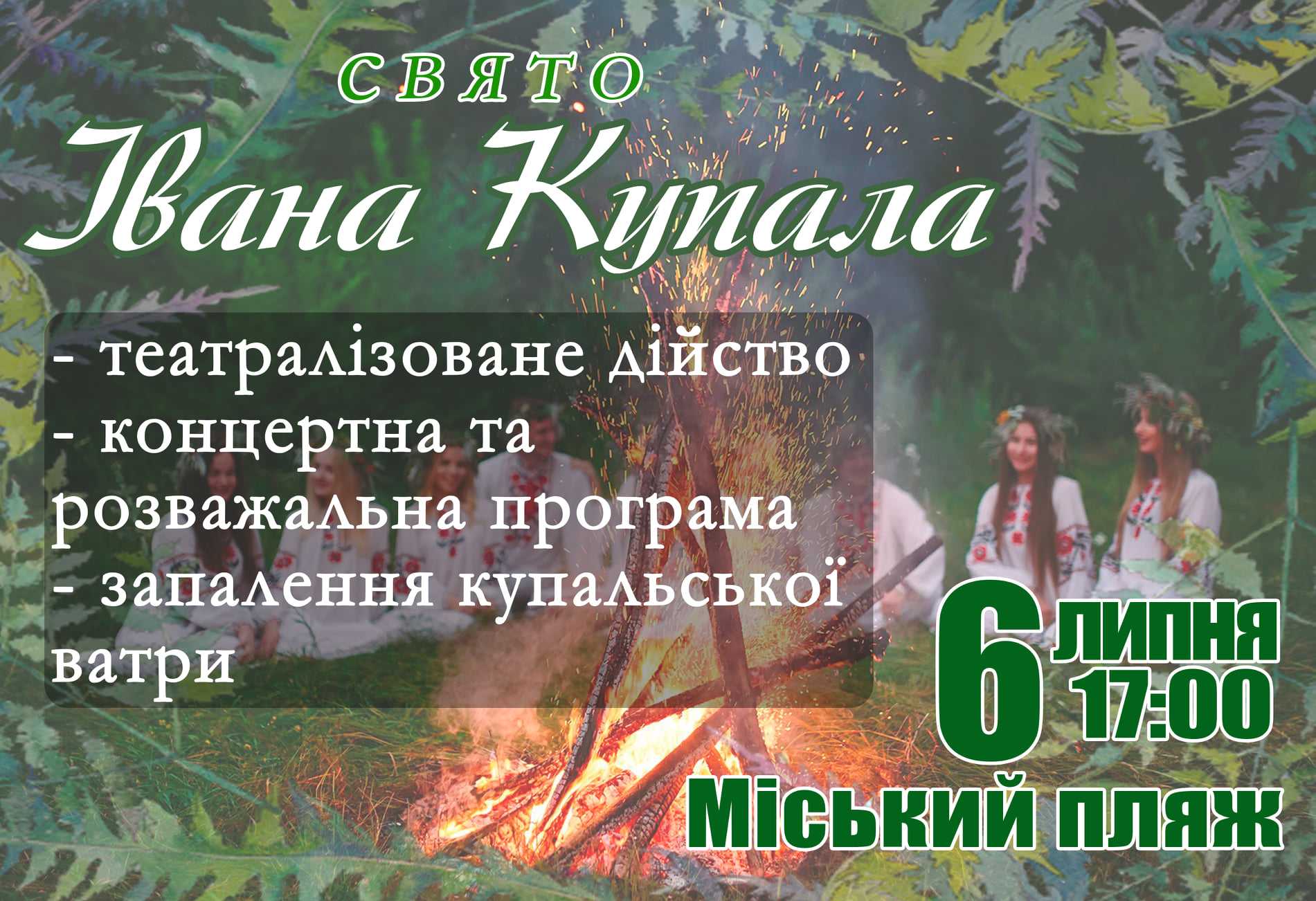 Де на Кіровоградщині відзначатимуть Івана Купала (фото 3)