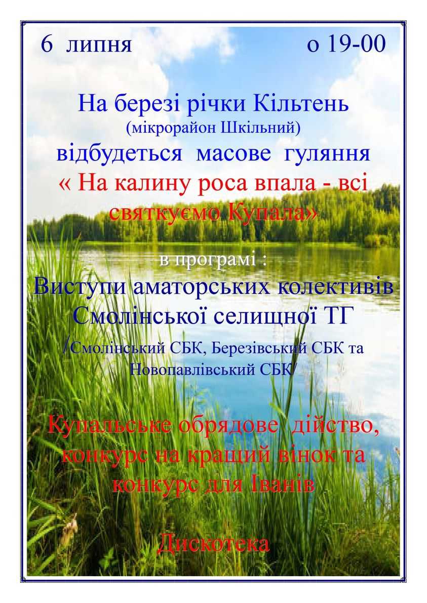 Де на Кіровоградщині відзначатимуть Івана Купала (фото 5)