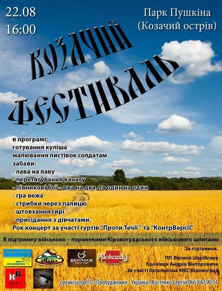 афиша фестиваль Казацкий