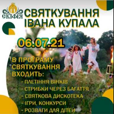 Де на Кіровоградщині відзначатимуть Івана Купала (фото 1)