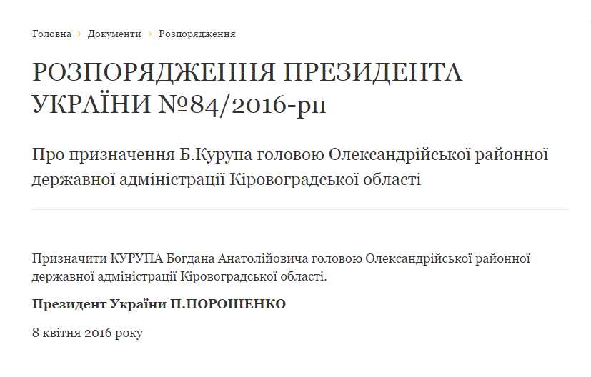 На Кіровоградщині головою РДА призначено 25-річного юнака (ФОТО) (фото 2)