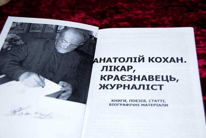В Олександрії відкрилася виставка пам'яті краєзнавця Анатолія Кохана (ФОТО)