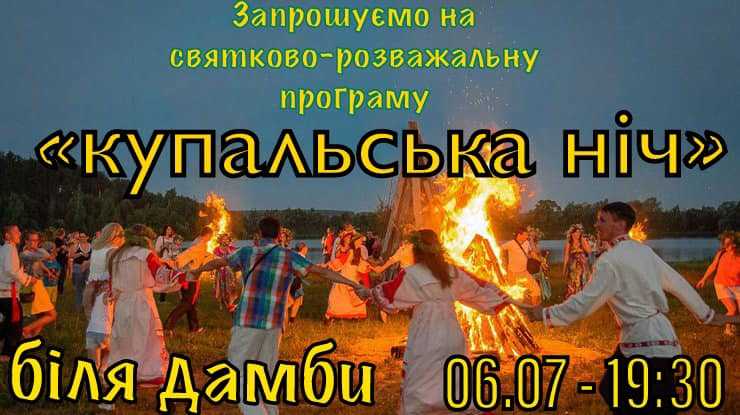 Де на Кіровоградщині відзначатимуть Івана Купала (фото 11)