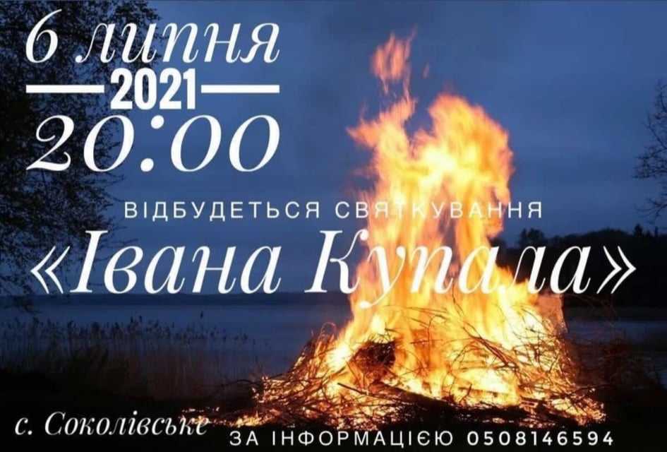 Де на Кіровоградщині відзначатимуть Івана Купала (фото 4)