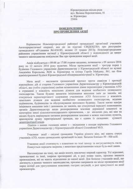 Бійці АТО з Новомиргорода пікетуватимуть управління  Держгеокадастру (фото 1)