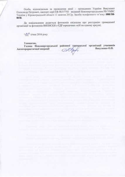 Бійці АТО з Новомиргорода пікетуватимуть управління  Держгеокадастру (фото 2)