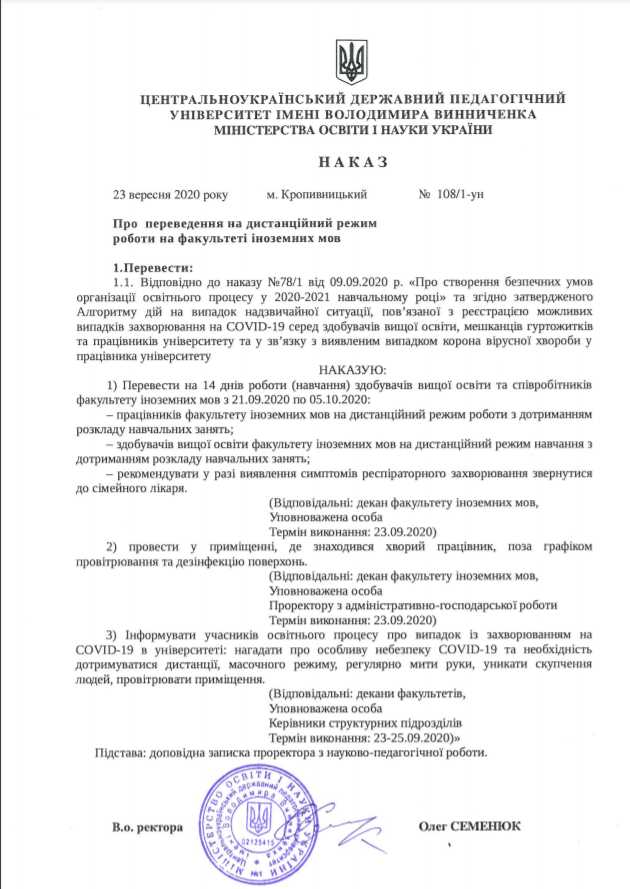 У Кропивницькому у працівника одного з університетів виявили COVID-19