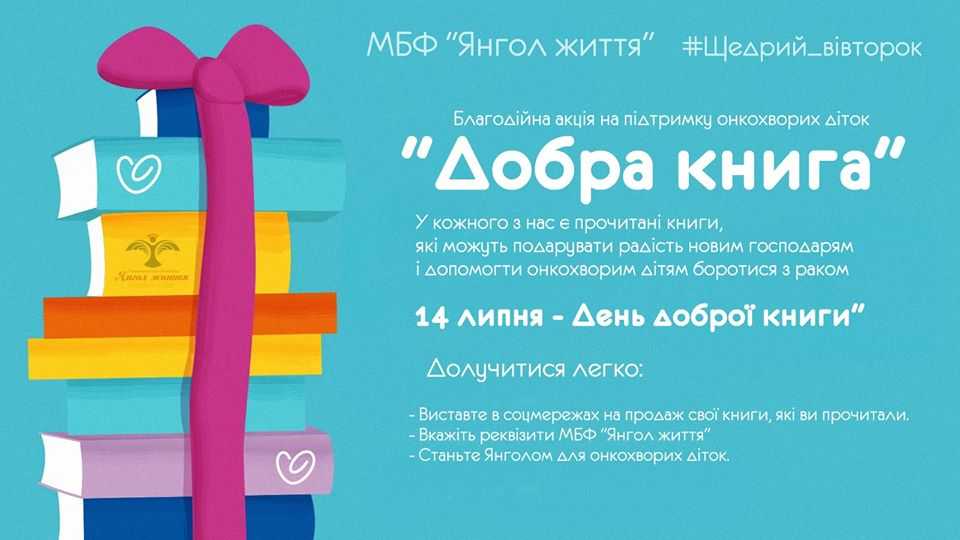 Кропивничан закликають долучитися до благодійної акції на підтримку онкохворих дітей