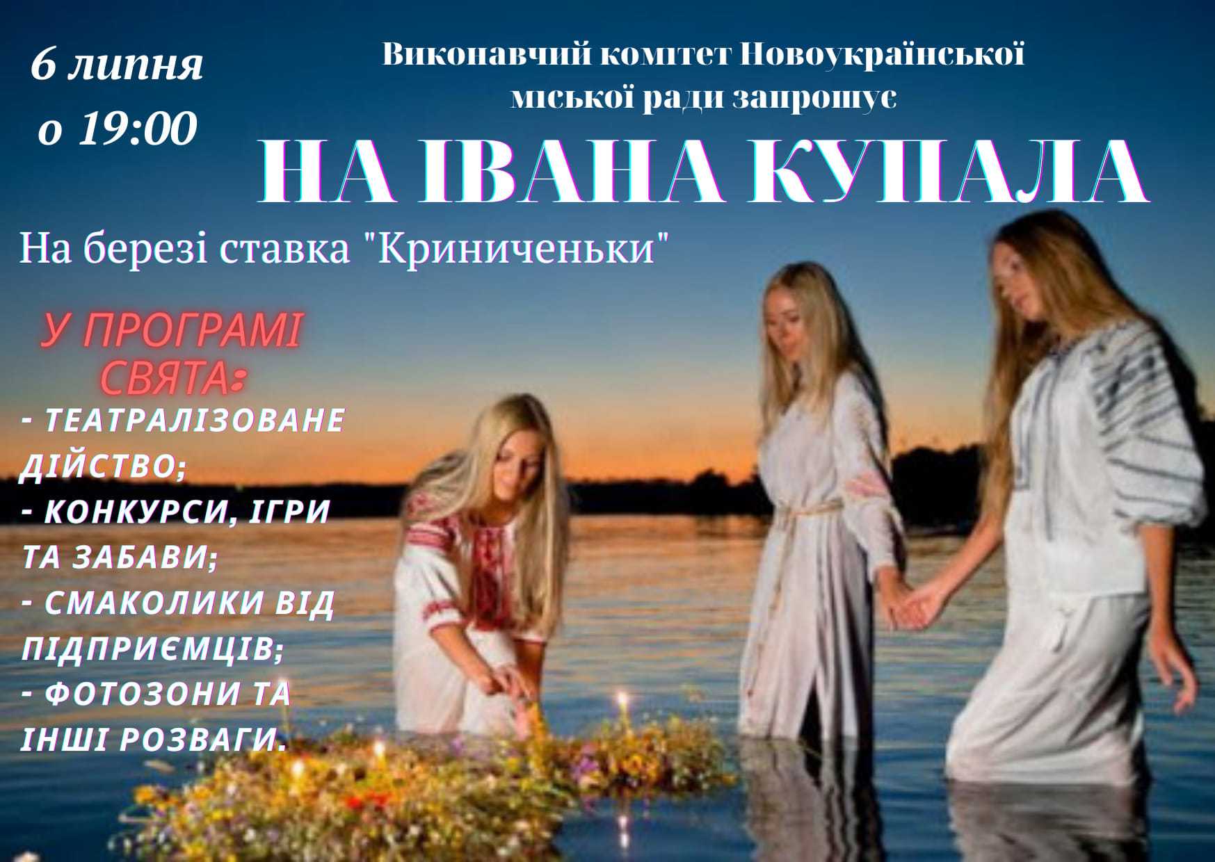 Де на Кіровоградщині відзначатимуть Івана Купала (фото 8)
