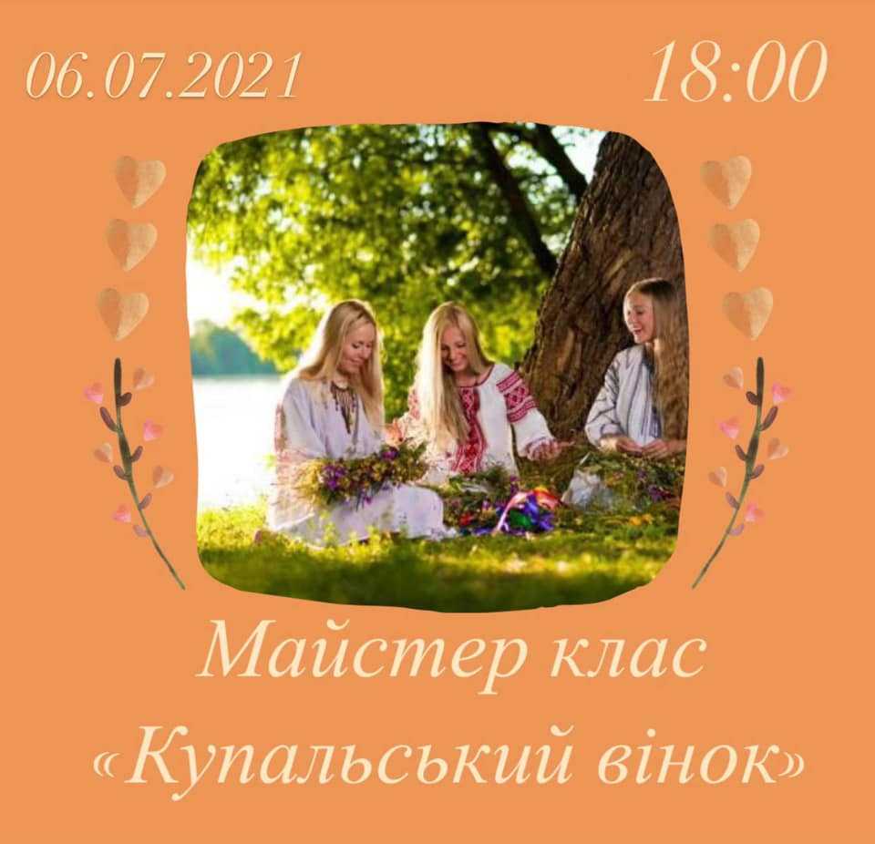 Де на Кіровоградщині відзначатимуть Івана Купала (фото 2)