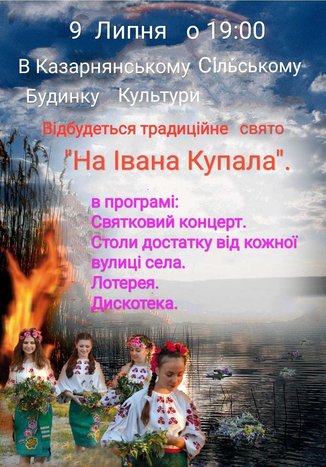 Де на Кіровоградщині відзначатимуть Івана Купала (фото 10)