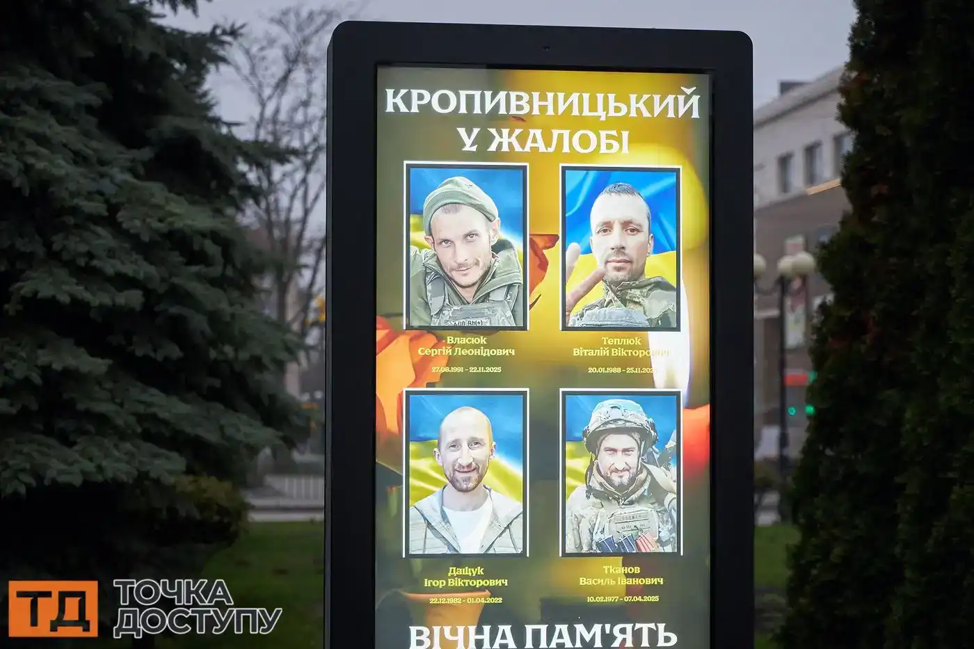 З чотирма воїнами попрощалися у Кропивницькому: в центрі зупинився траурний кортеж