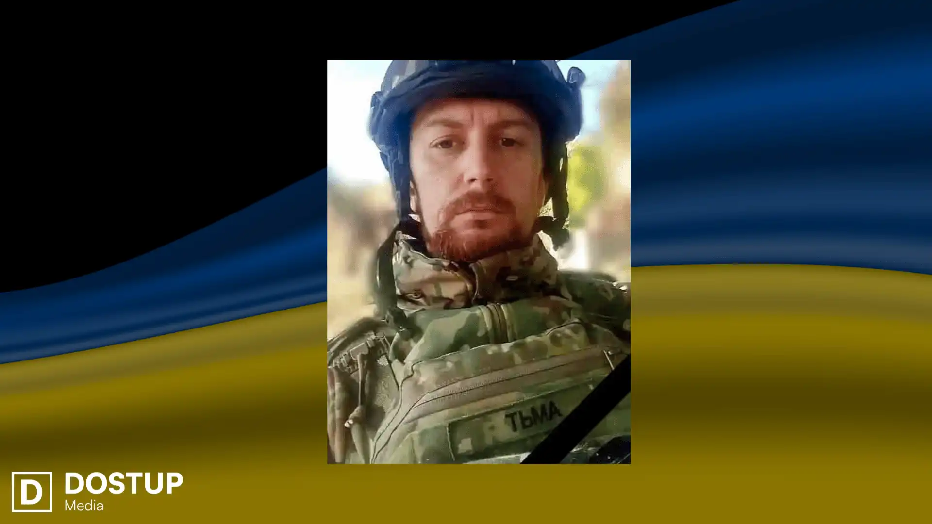  Артем Бондаренко загинув