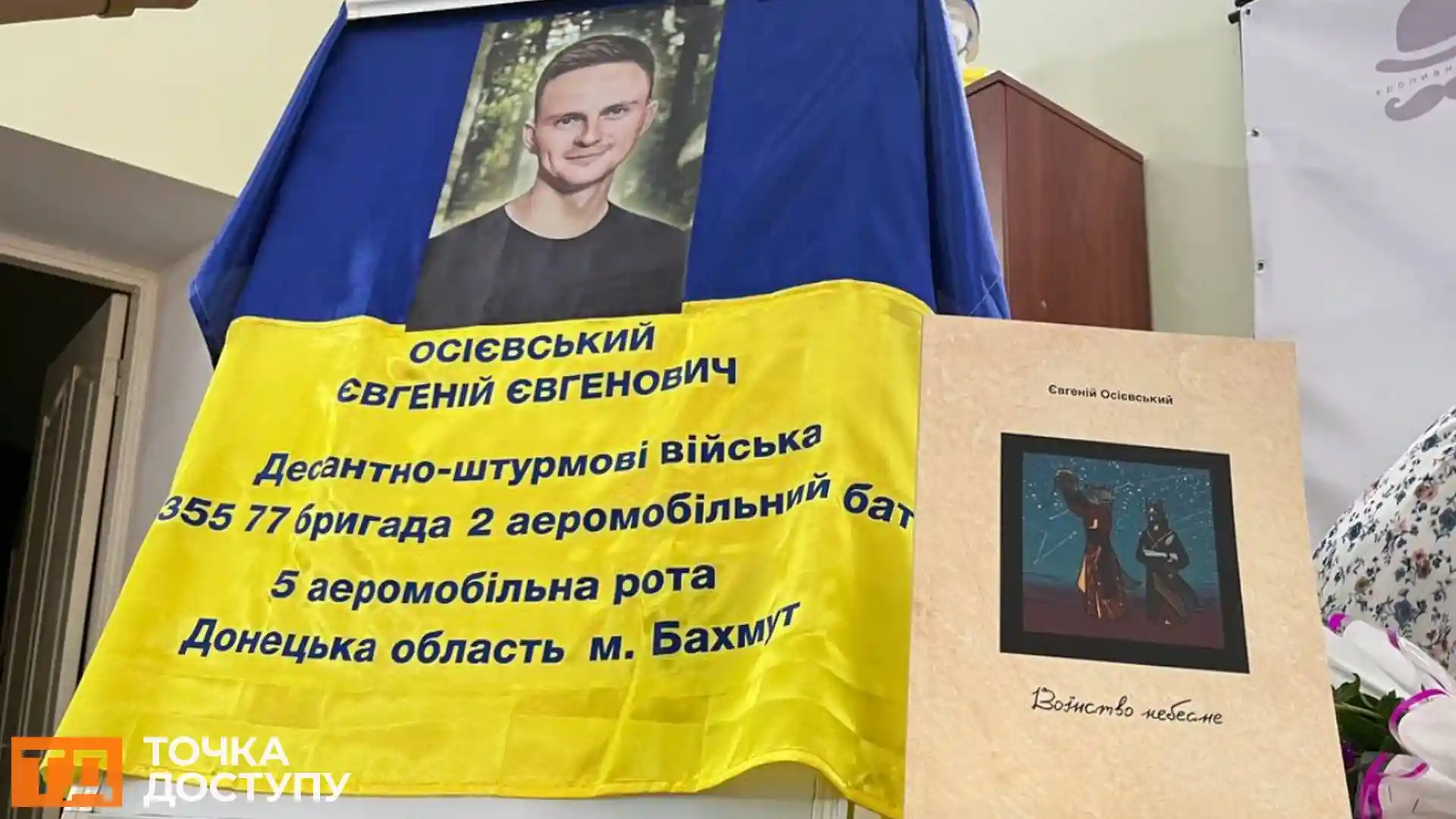 “Щоб його історії жили”: у Кропивницькому презентували збірник коміксів загиблого воїна Євгенія Осієвського