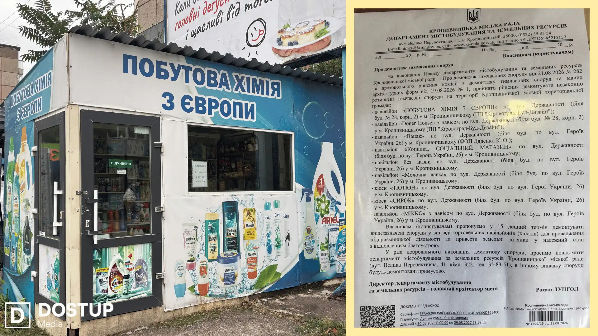 Кіоск побутової хімії на вулиці Державності у Кропивницькому
