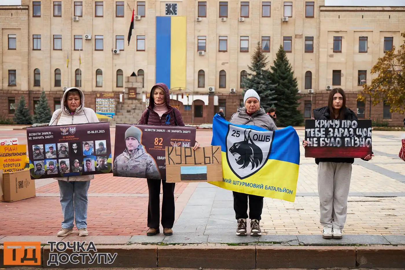 Родини зниклих безвісти прийшли на акцію у Кропивницькому, щоб нагадати про своїх близьких.