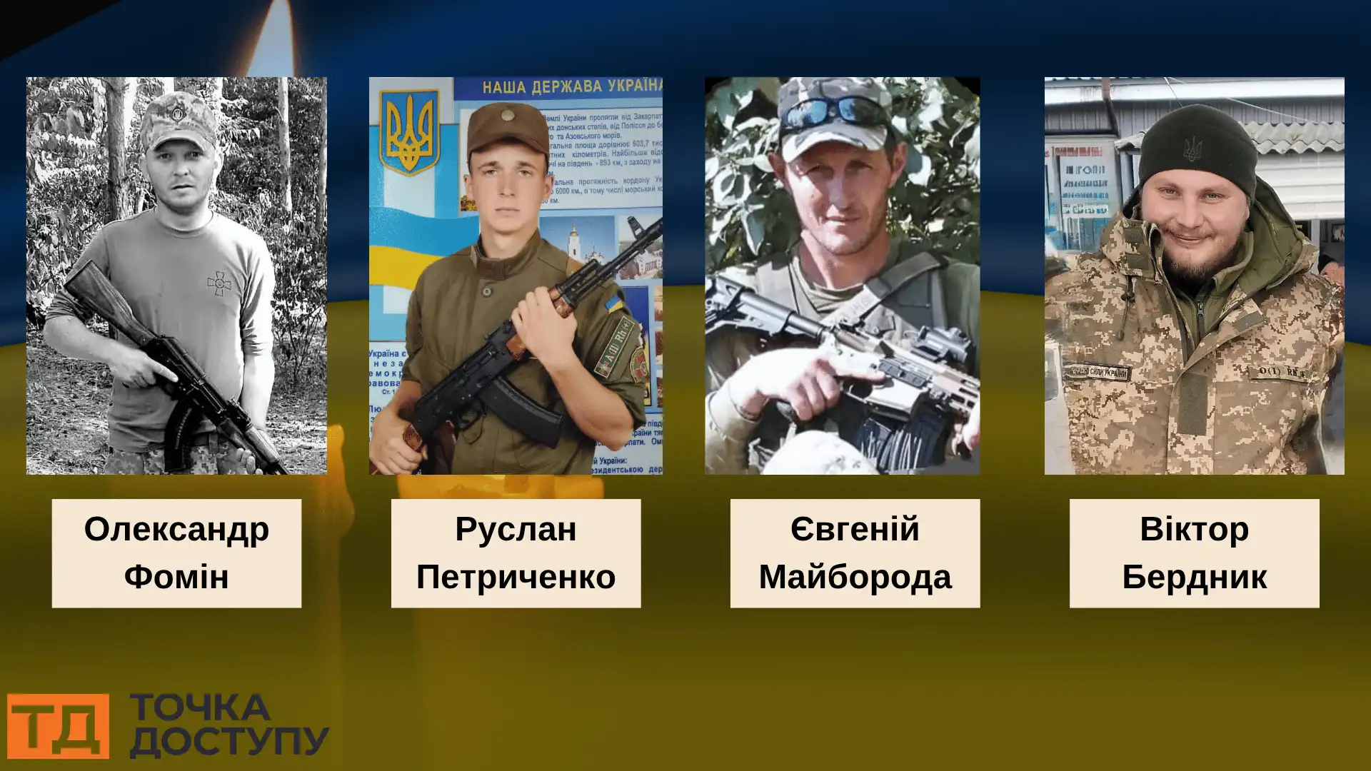 Загиблі військові