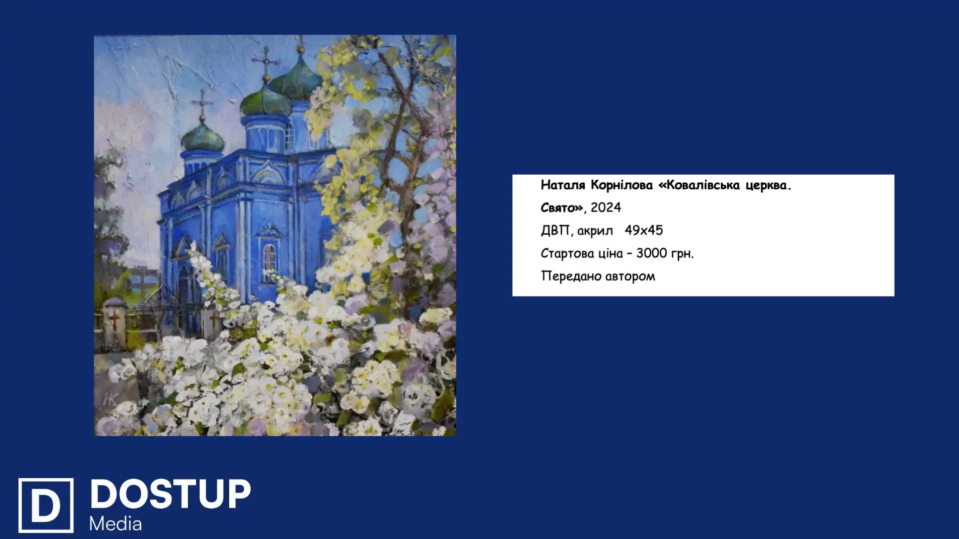 Від 100 гривень до 80 тисяч: які лоти представлять на Великодньому благодійному аукціоні в Кропивницькому