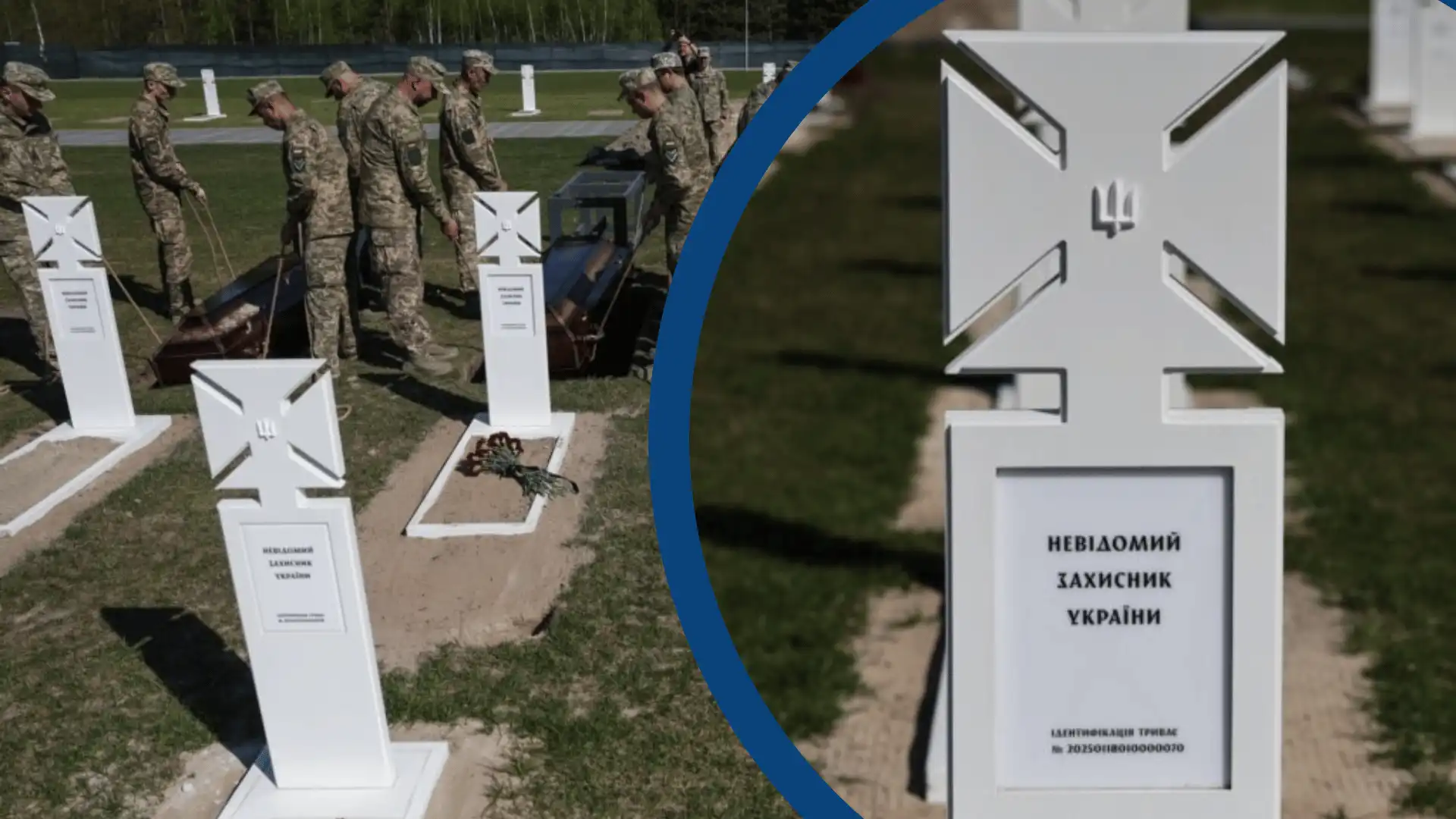 Поховання невідомих солдат на Київщині