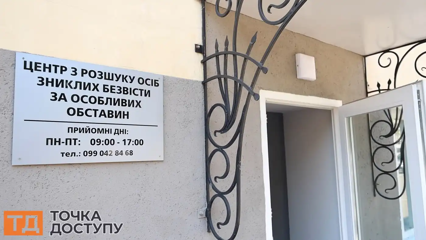 розшук зниклих безвісти