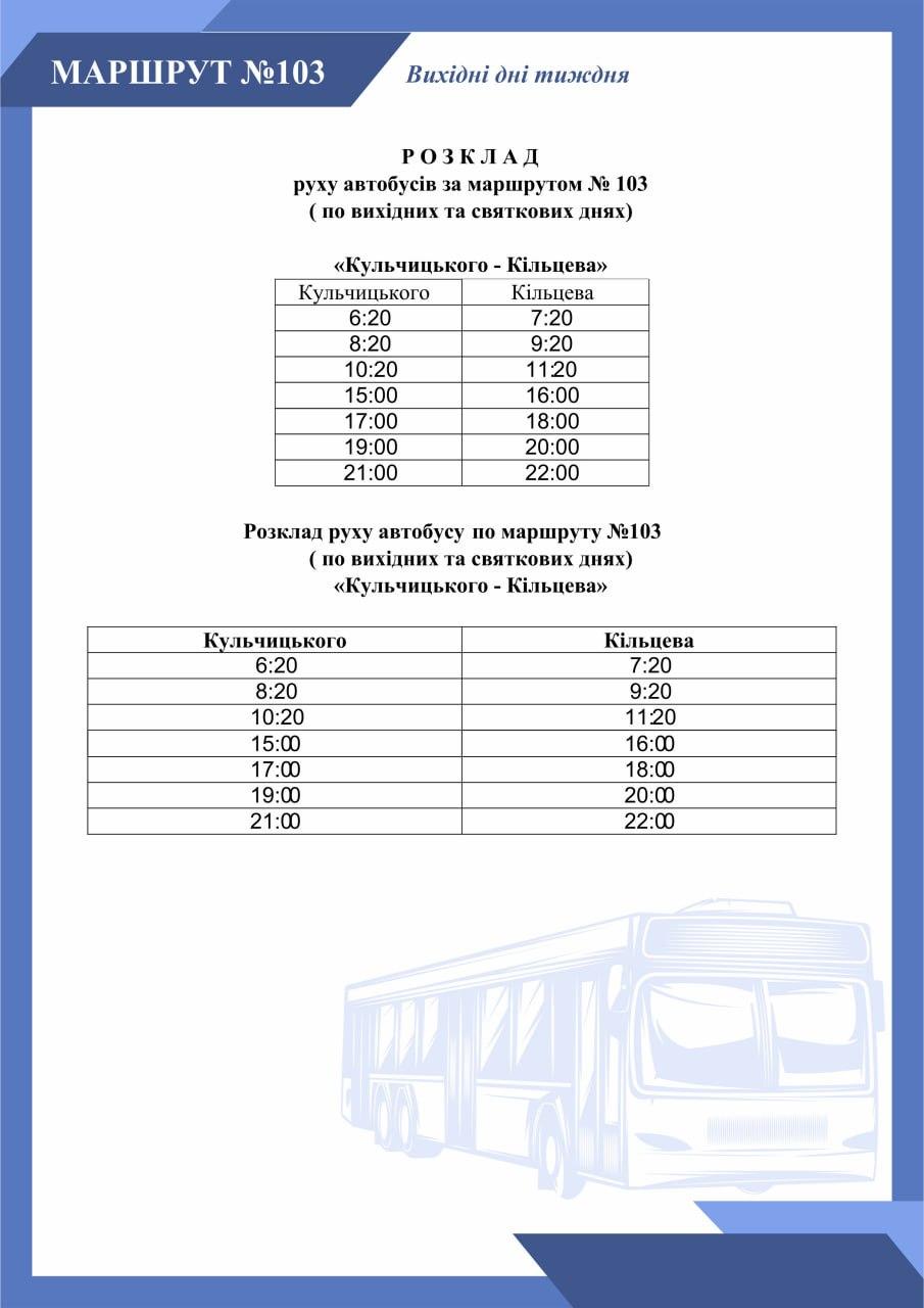 автобус 103