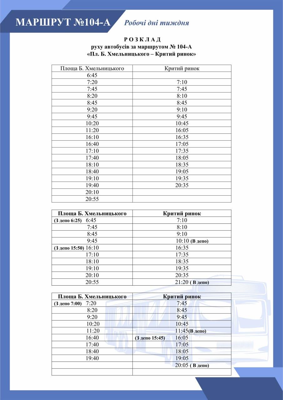 автобус 104А