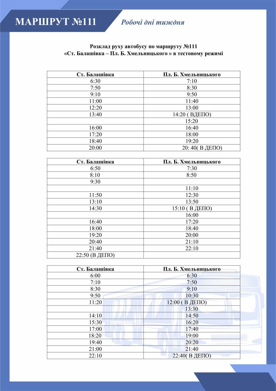 автобус 111