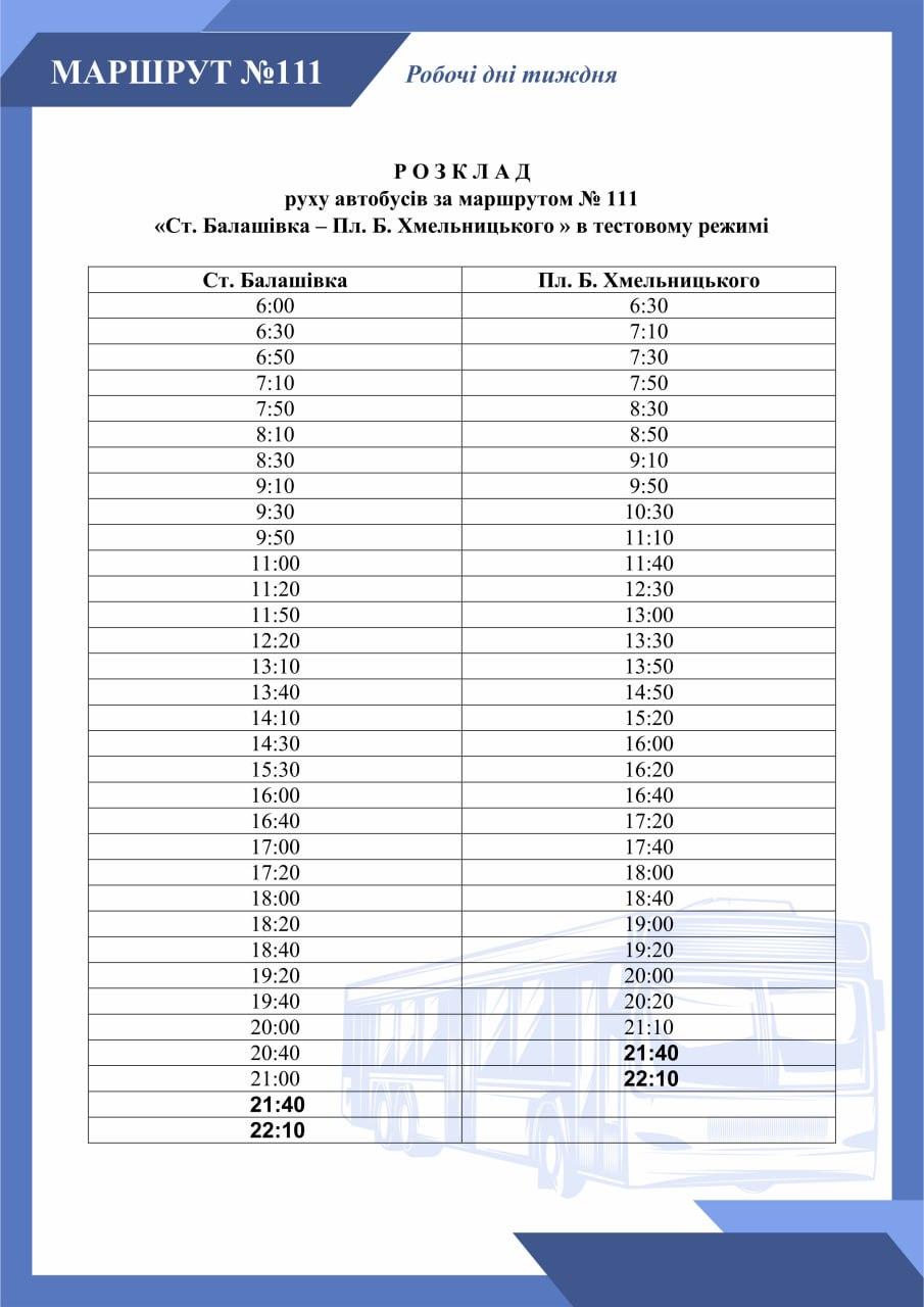 автобус 111