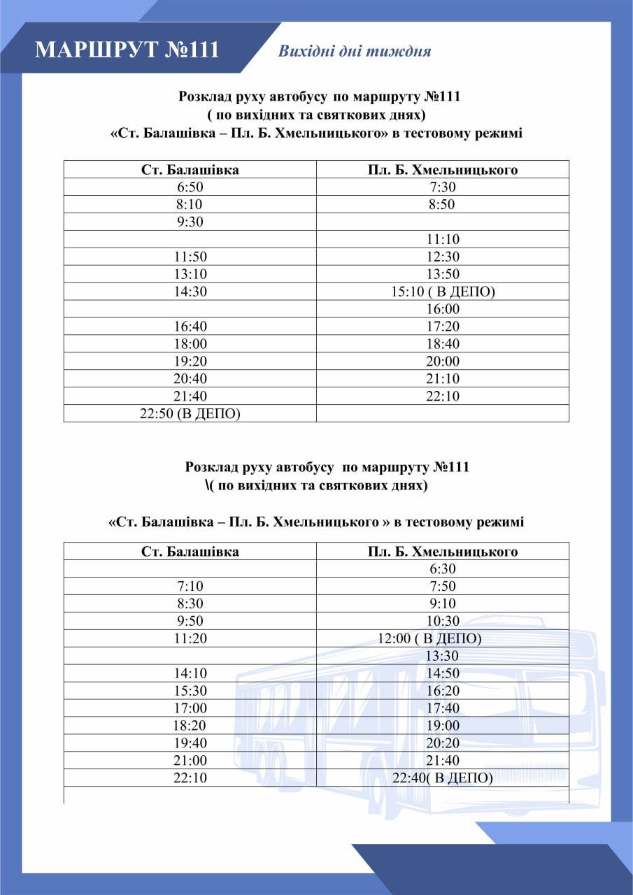 автобус 111