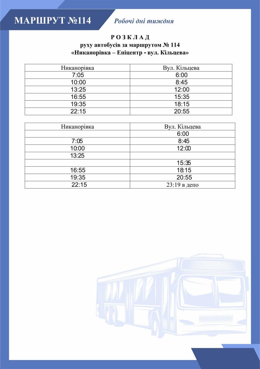 Автобус 114