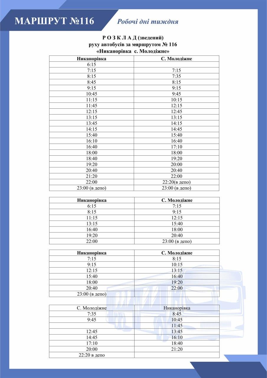 автобус 116