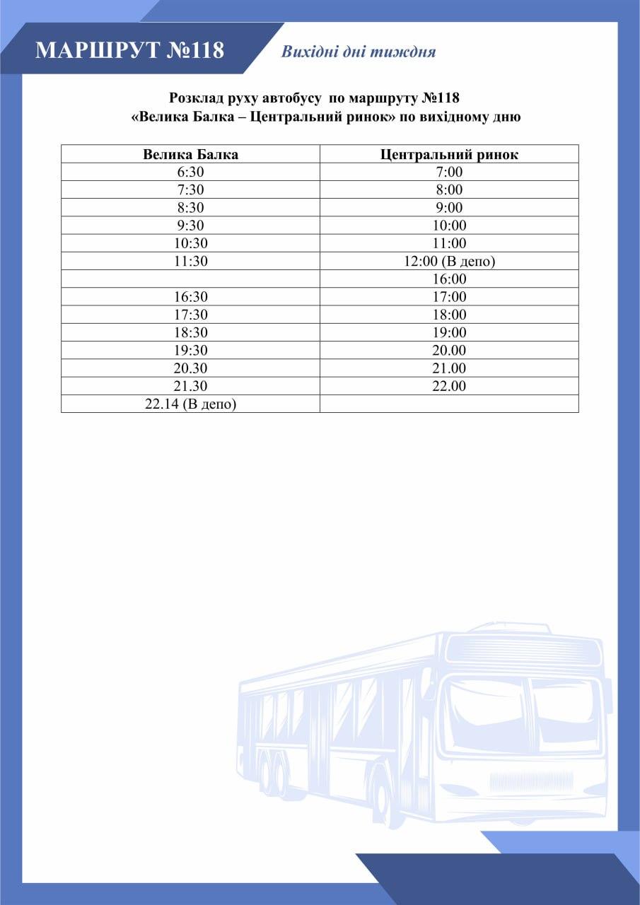 Автобус 118