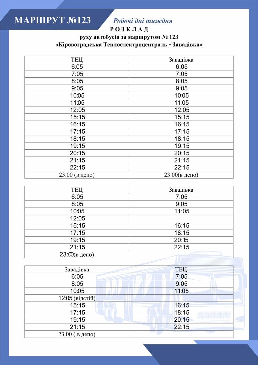 автобус 123