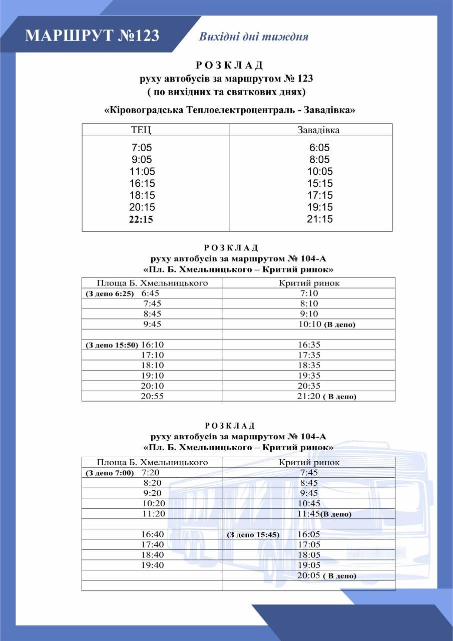 Автобус 123