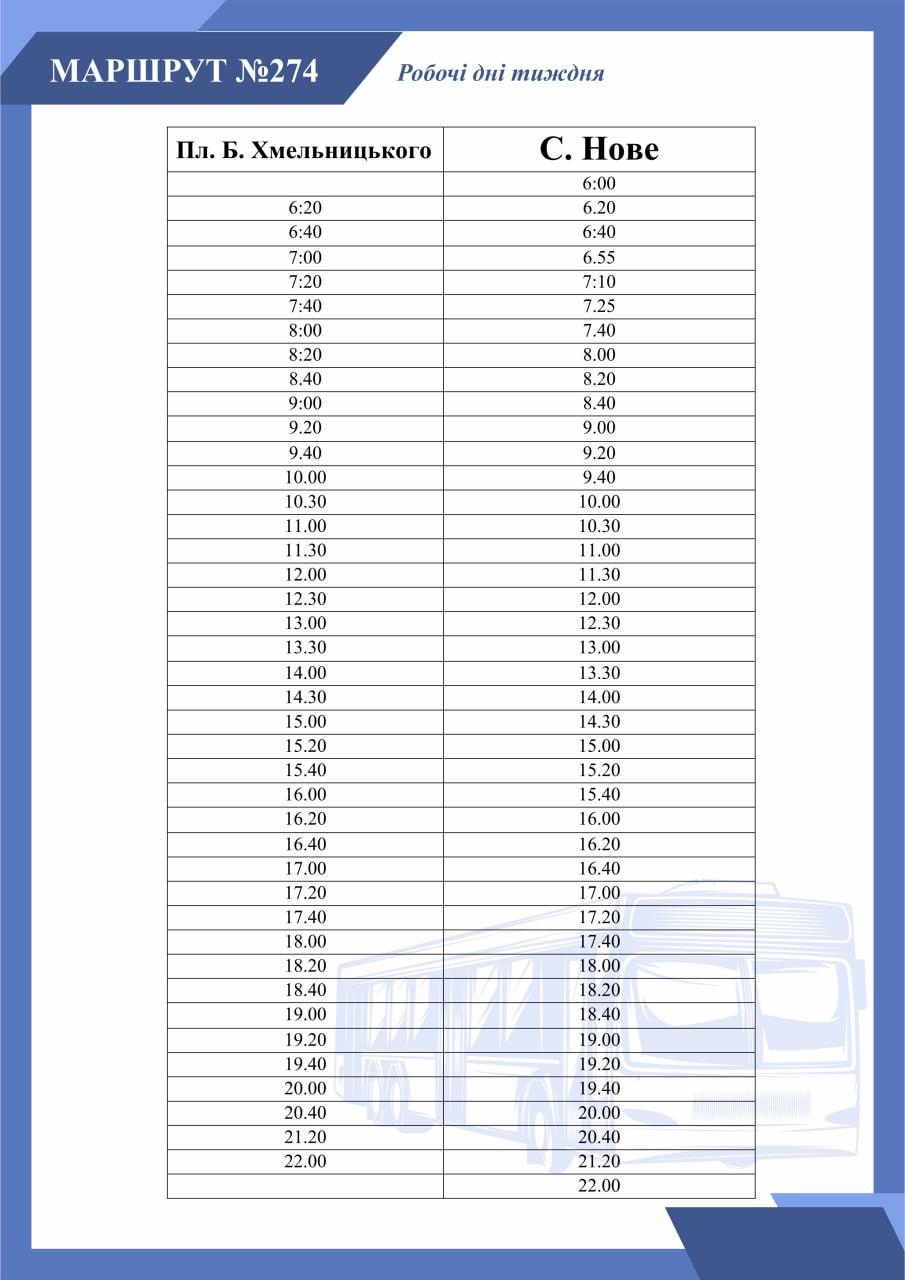 Автобус 274