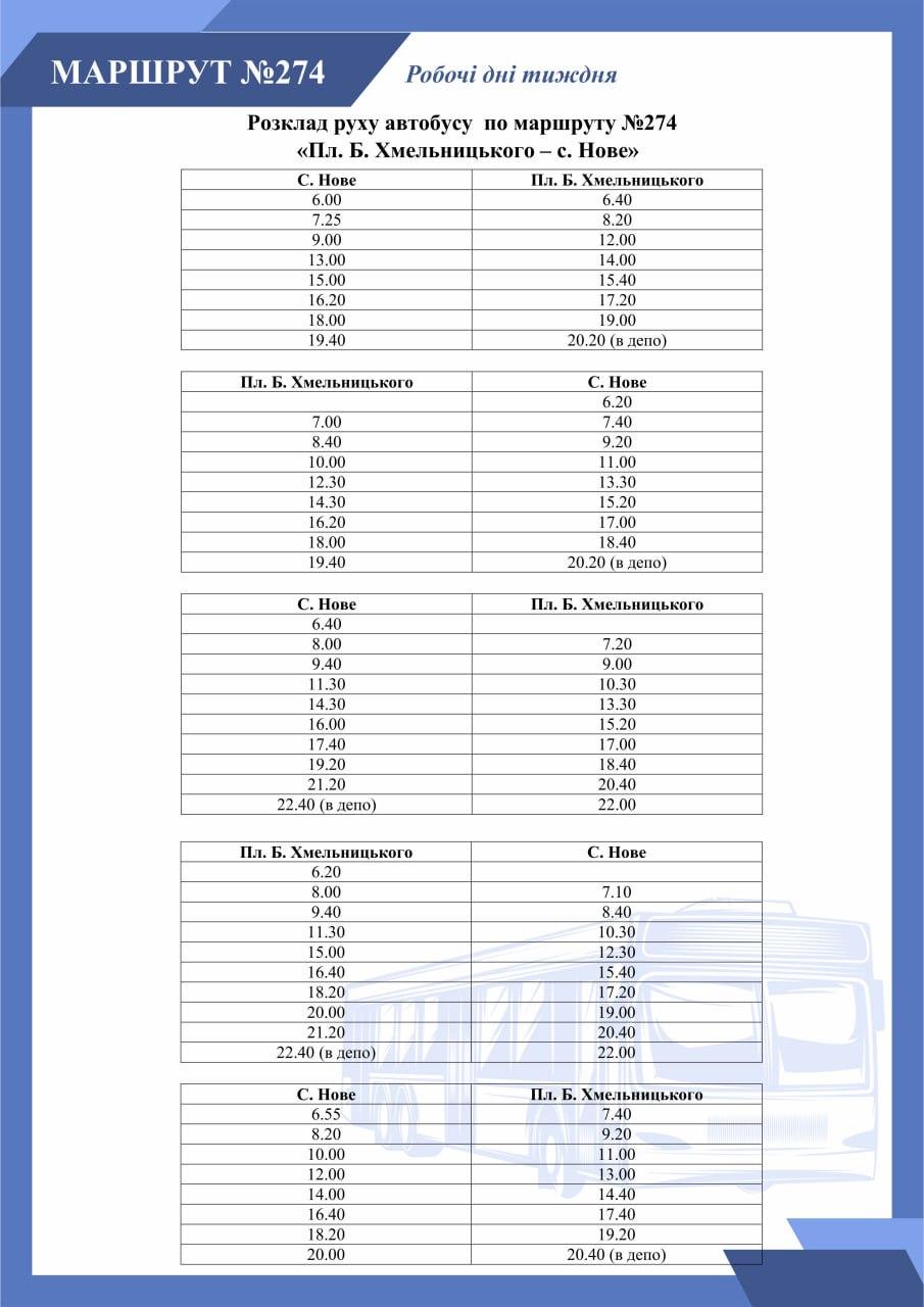 Автобус 274