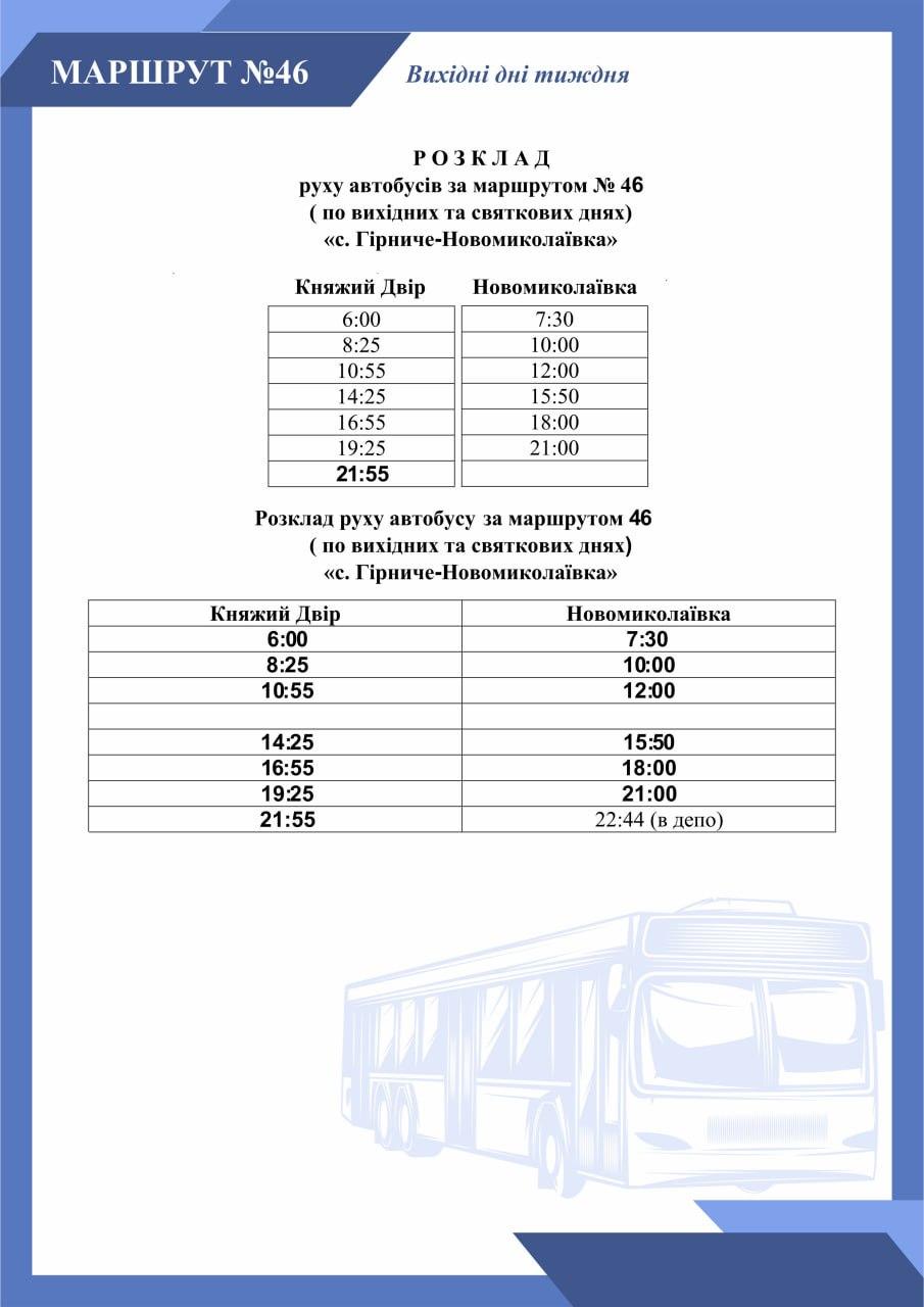 автобус 46