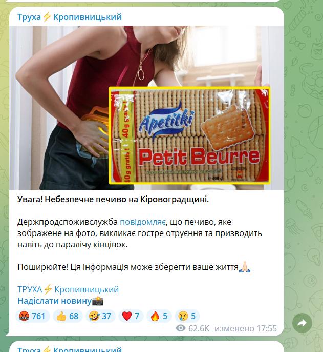 труха, фейк