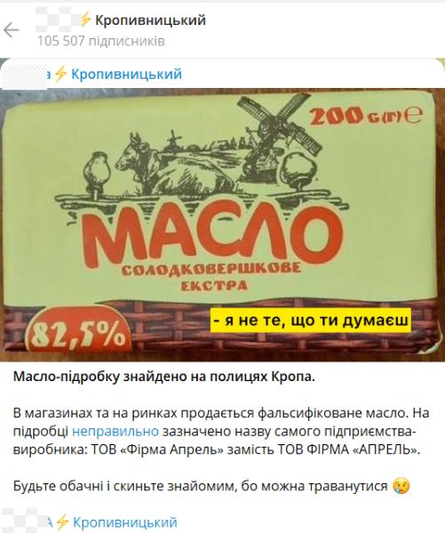труха, фейк
