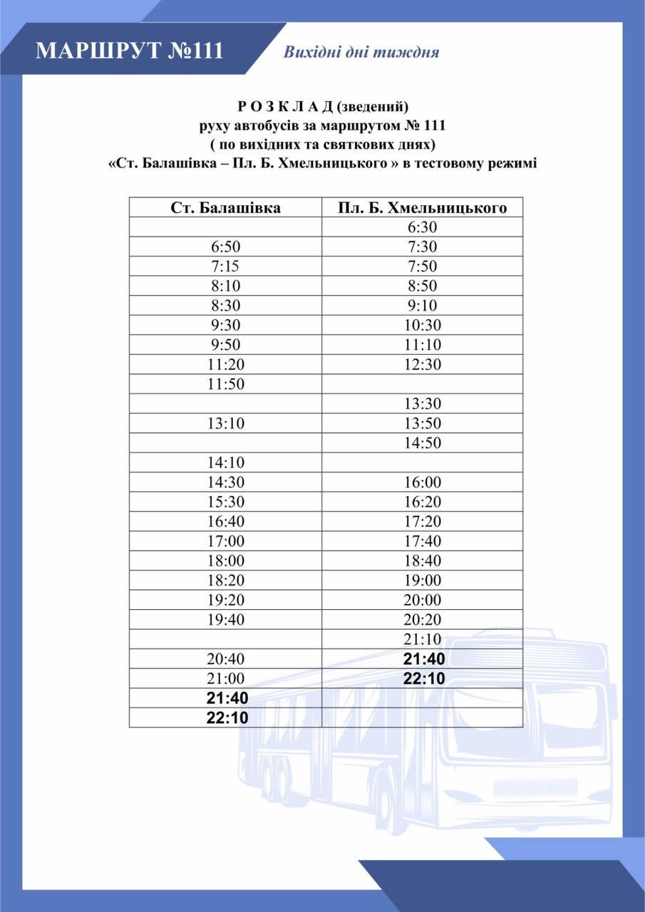 Новий графік руху автобуса №111 у Кропивницькому на вихідні