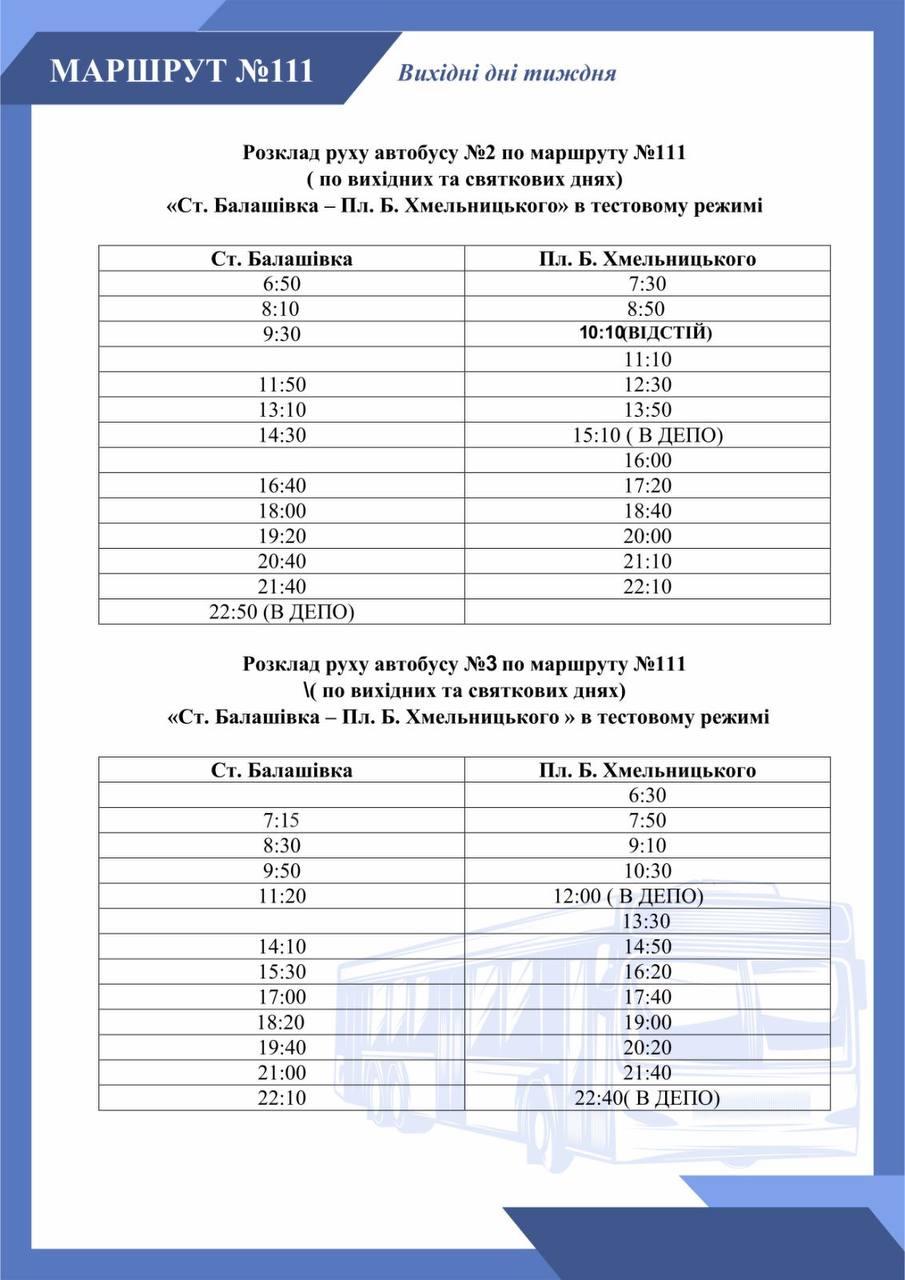 Новий графік руху автобуса №111 у Кропивницькому на вихідні дні тижня