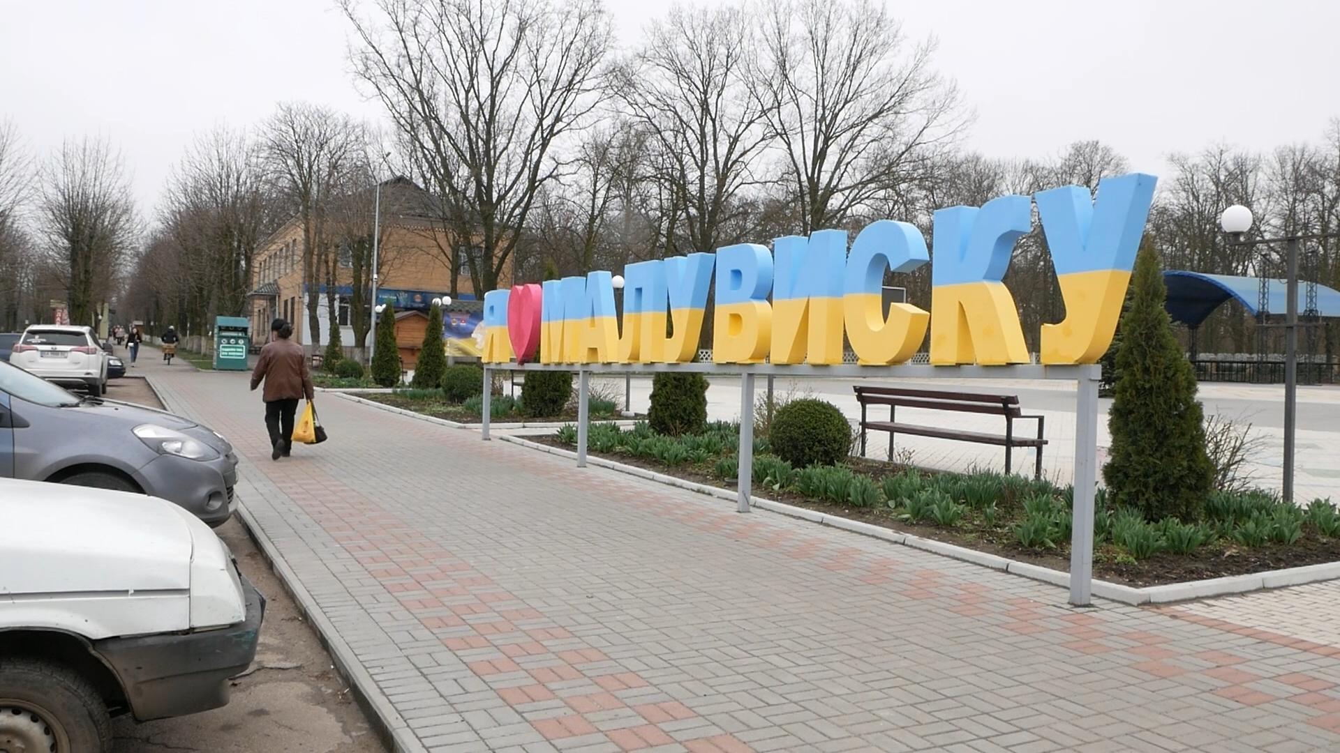 Мала Виска