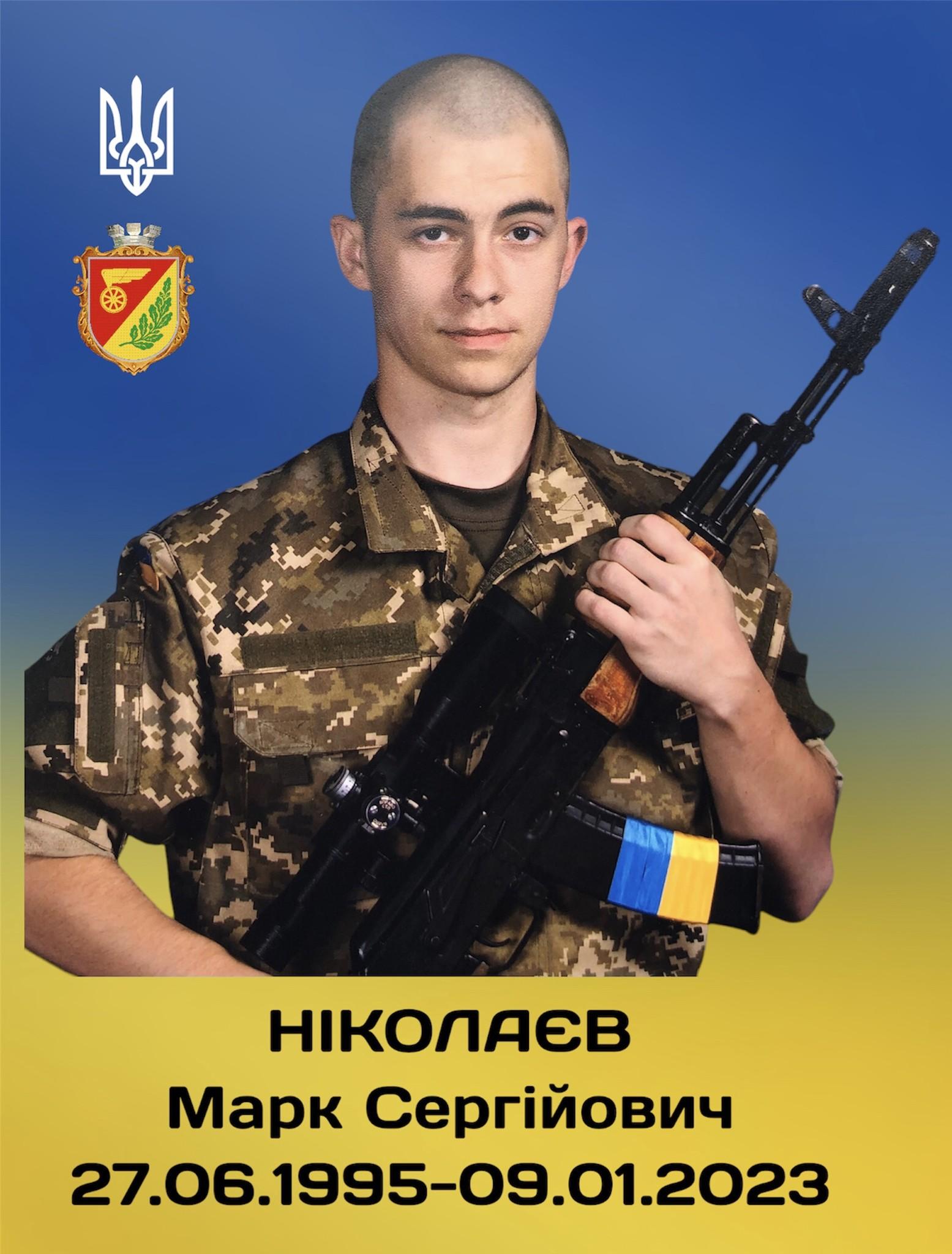 Марк Ніколаєв