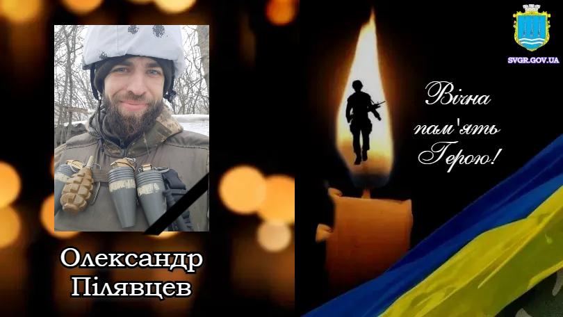 Олександр Пілявцев