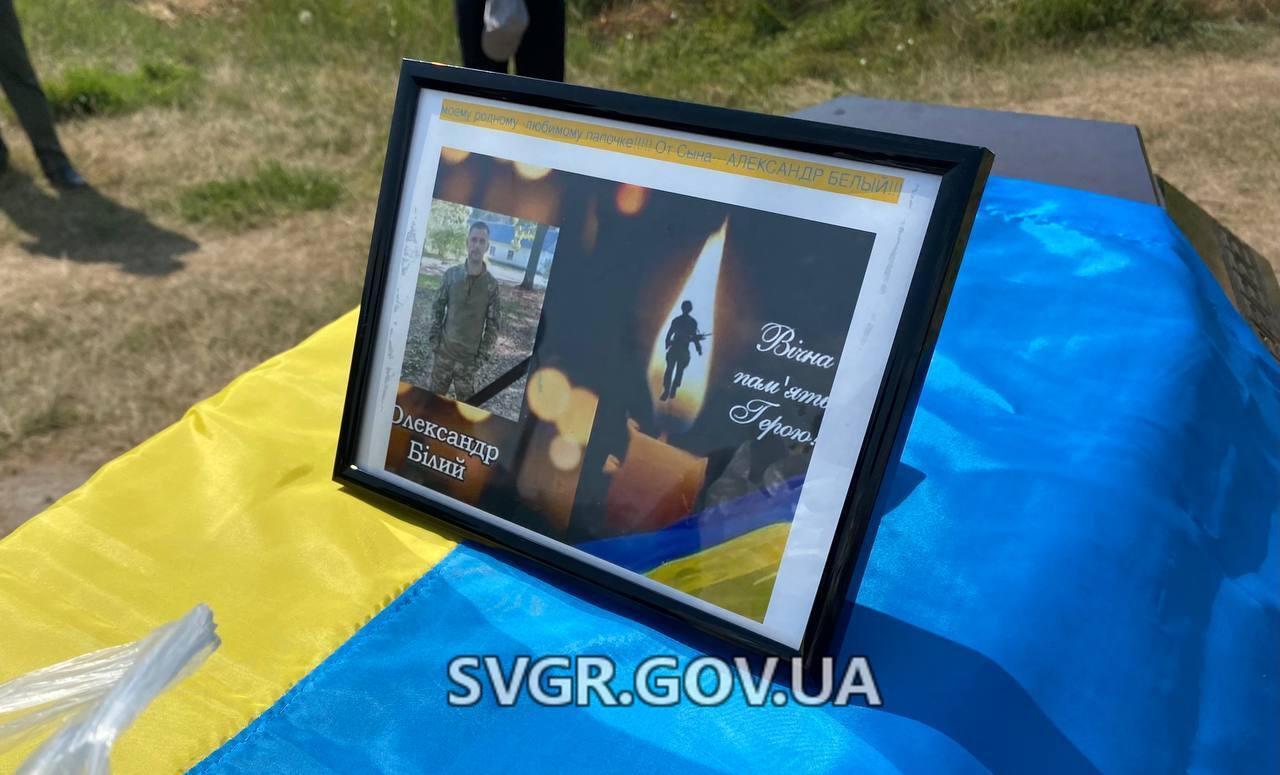 Прощання з Олекснадром білим