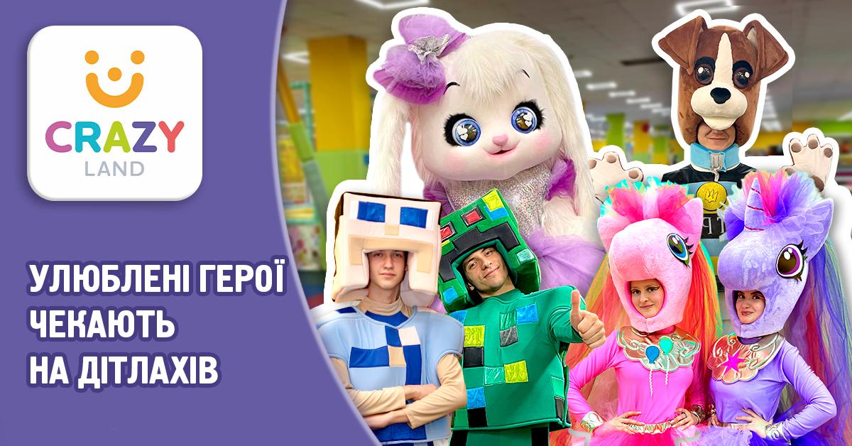 Аніматори Крейзі ленд
