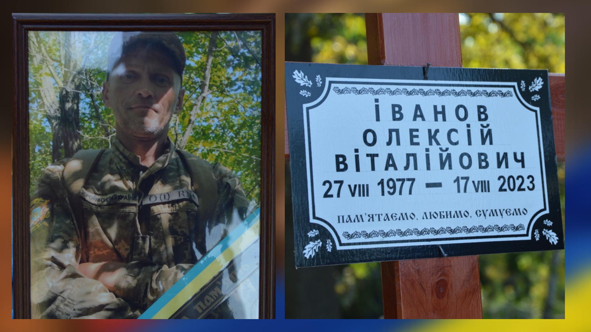 Олексій Іванов, житель Кропивницького, військовий, загинув у російсько-українській війні