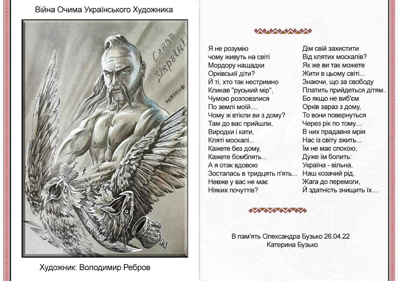 Вірш Катерини Бузько