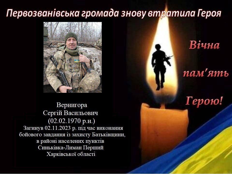 Загиблиий військовий Сергій Вернигора
